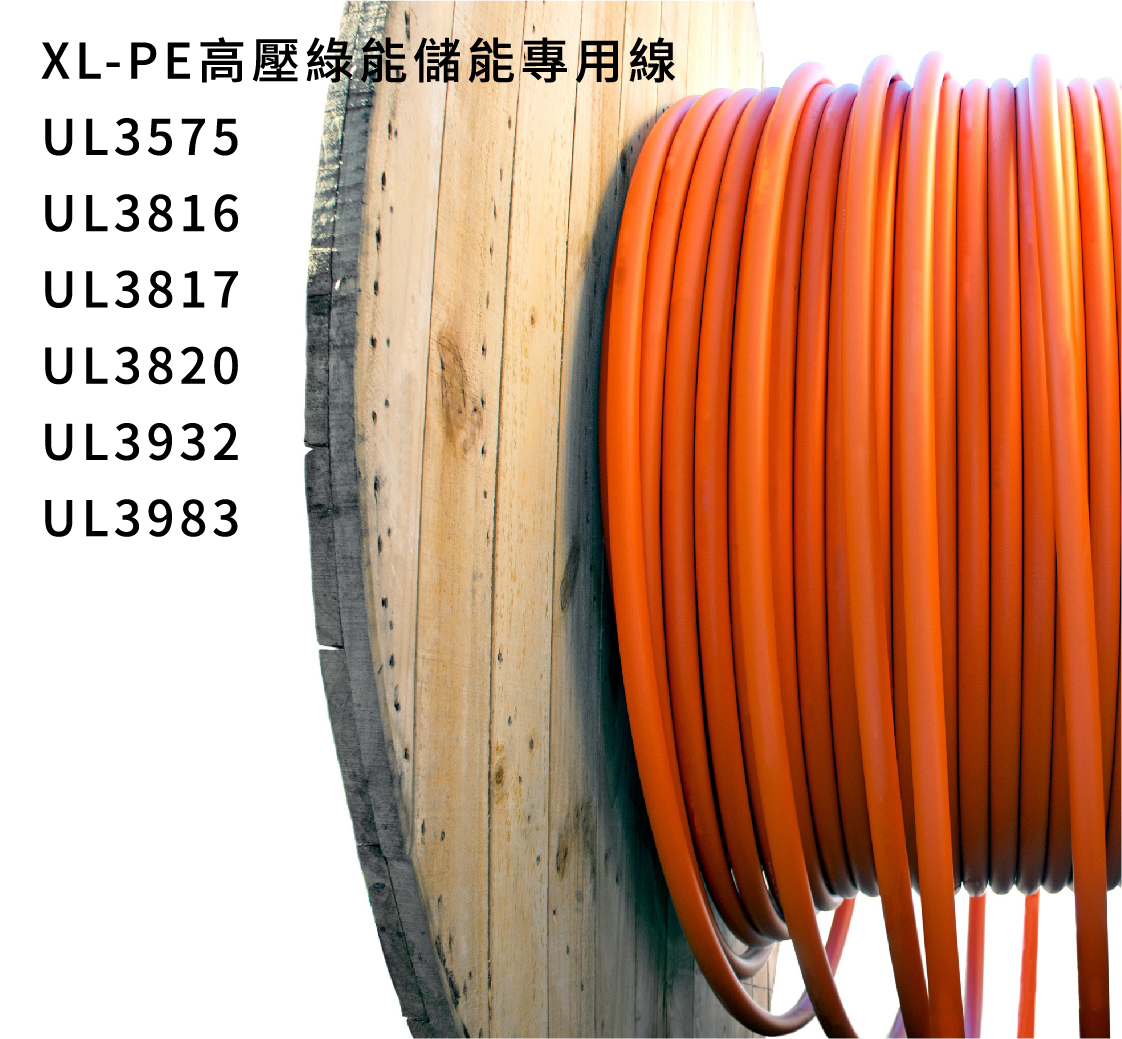 XL-PE高壓綠能儲能專用線各種熱收縮套管
